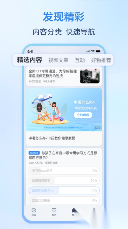 移动爱家监控无广告版图4