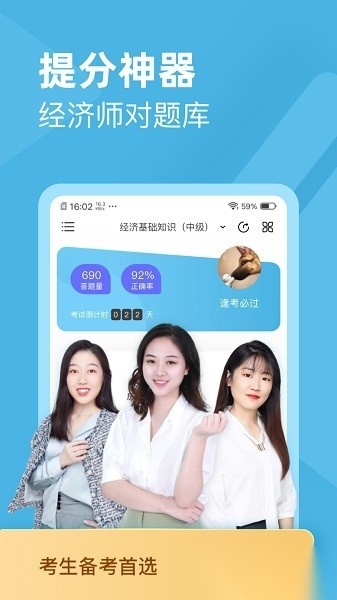经济师对题库最新版图1