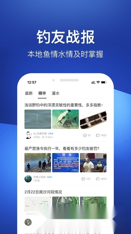 钓鱼人必备神器软件官方正版图2