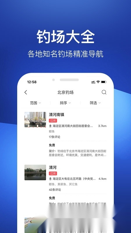 钓鱼人必备神器软件官方正版图3