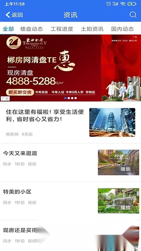 郴房网(郴州房产网网站)手机正版图2