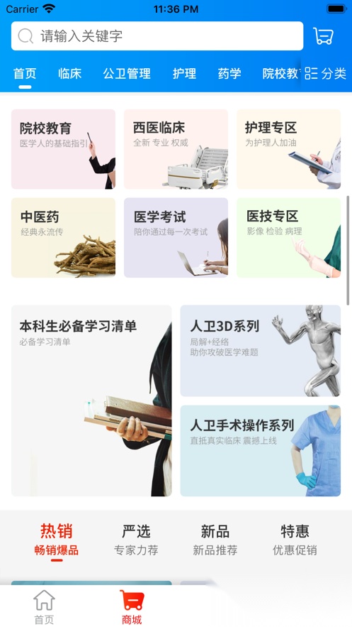 人卫2026正版图2