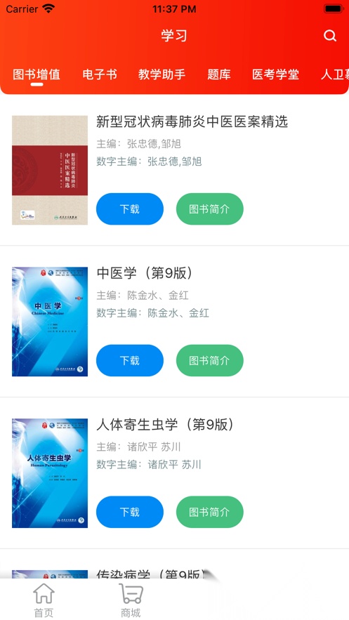 人卫2026正版图4