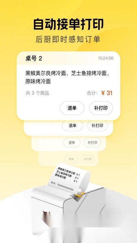 美团赚赚收银安卓官方版图3