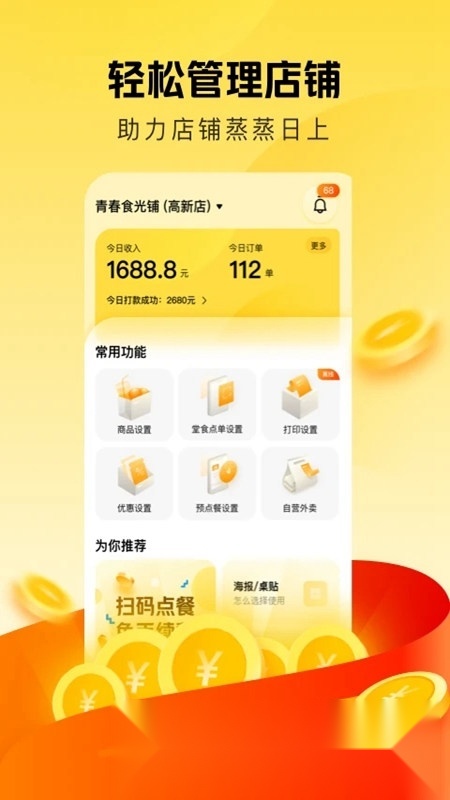 美团赚赚收银安卓官方版图4