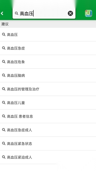 uptodate临床顾问软件图2