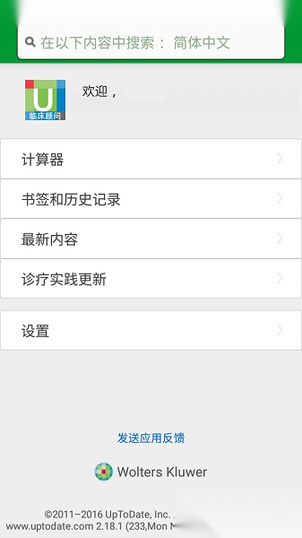 uptodate临床顾问软件图3