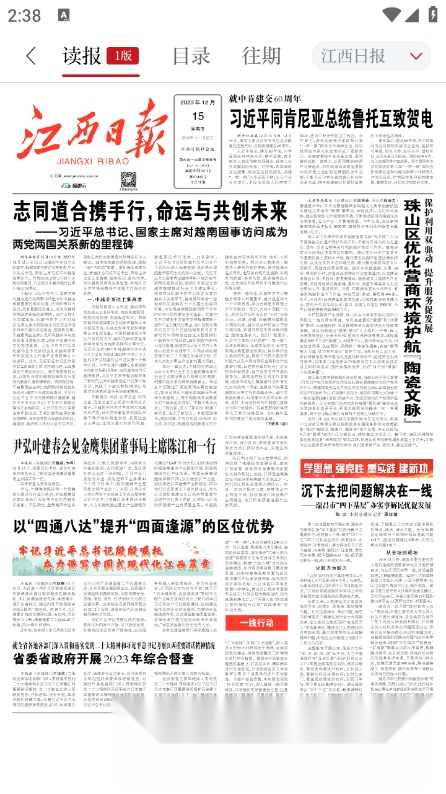 靖安发布安卓直装版图4