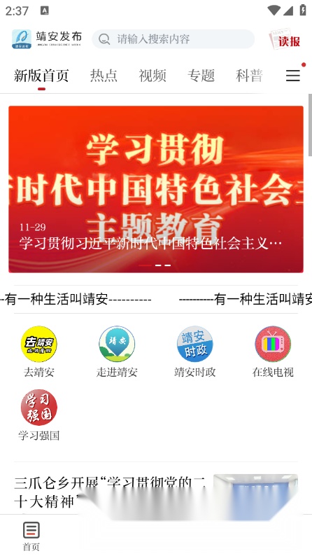 靖安发布安卓直装版图5