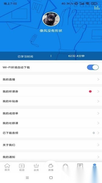 百道学习官方版图2