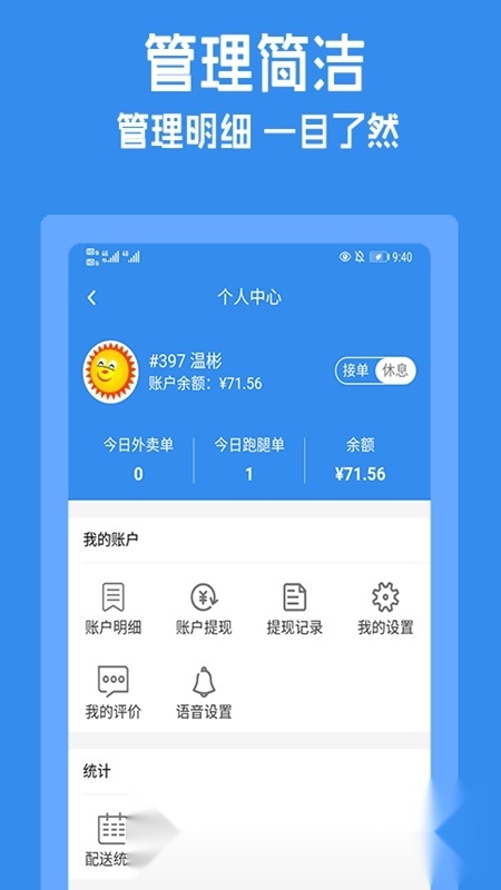 跑购腿配送端手机正版图1