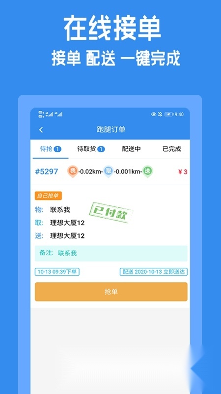 跑购腿配送端手机正版图2