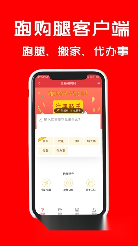 跑腿购客户端无广告版图1