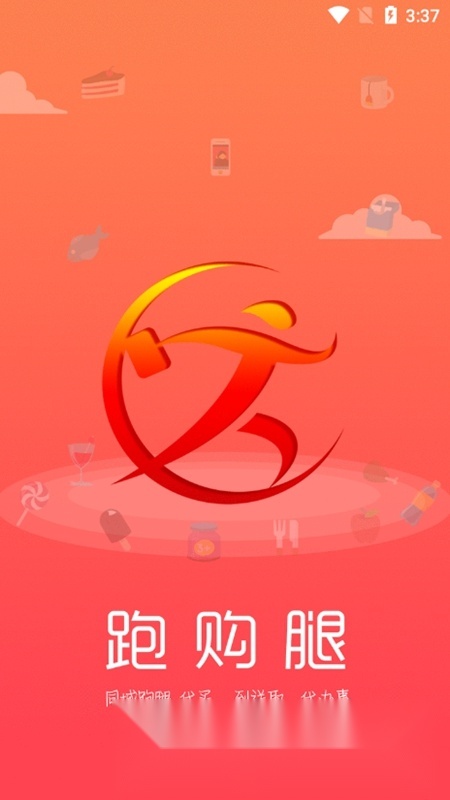 跑腿购客户端无广告版图3