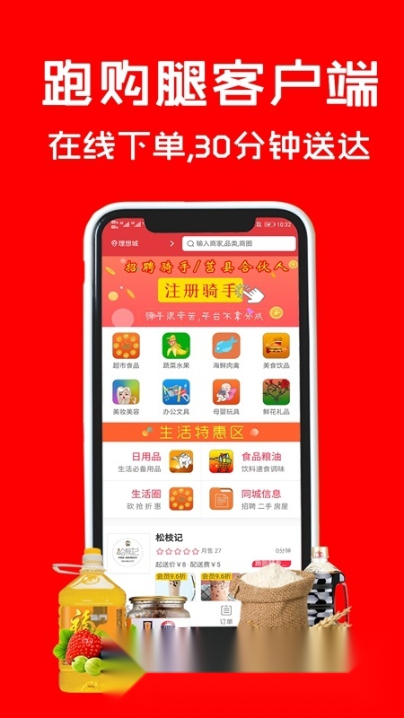 跑腿购客户端无广告版图4