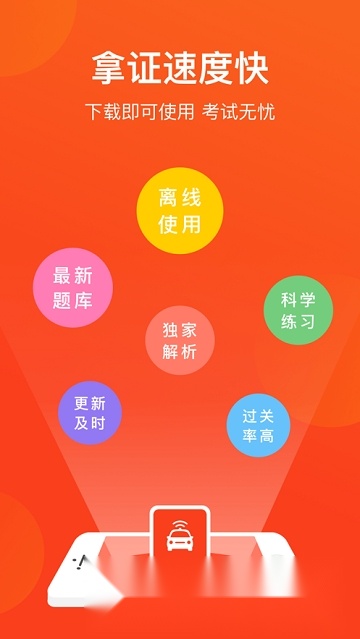 青岛网约车考试免费版图1