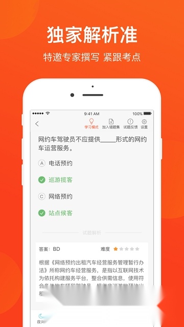 青岛网约车考试免费版图2