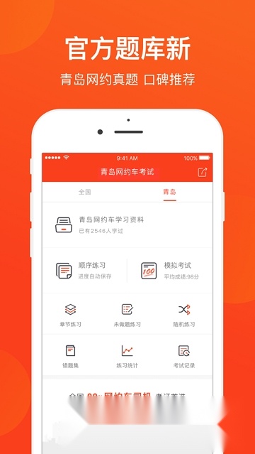 青岛网约车考试免费版图3