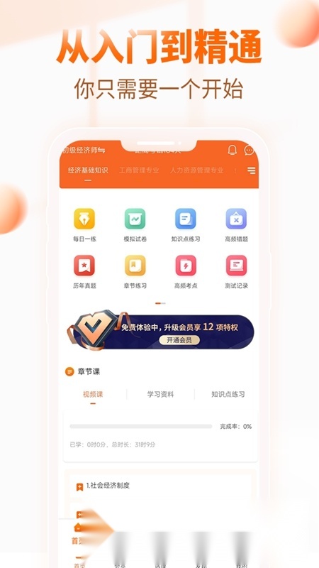 经济师考试真题库手机免费版图1