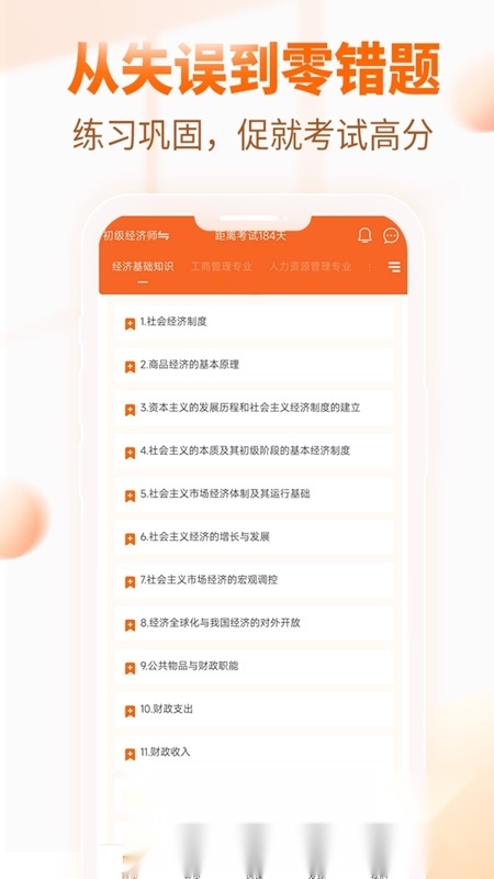 经济师考试真题库手机免费版图3