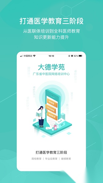 大德学苑正版图1