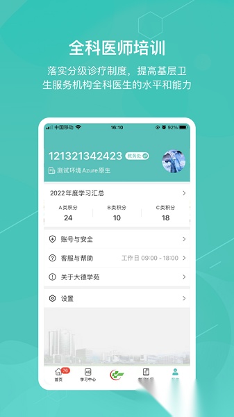 大德学苑正版图3