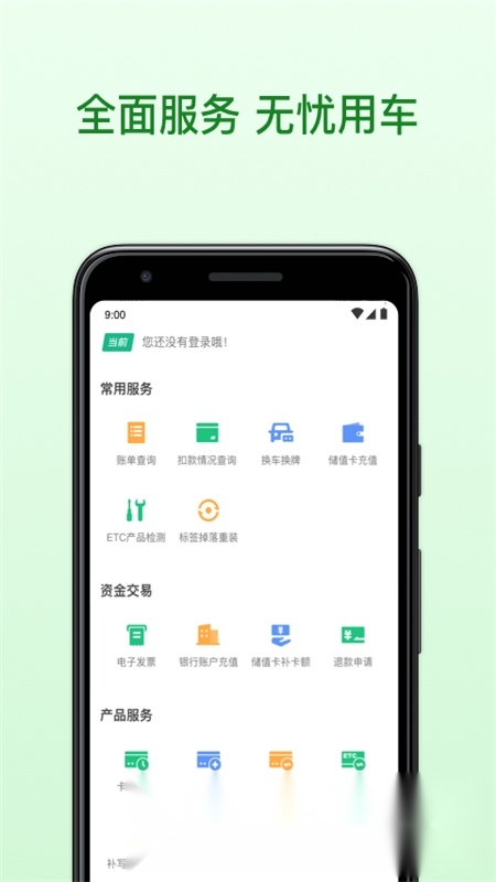 粤通卡ETC(广东etc粤通卡)最新免费版图1