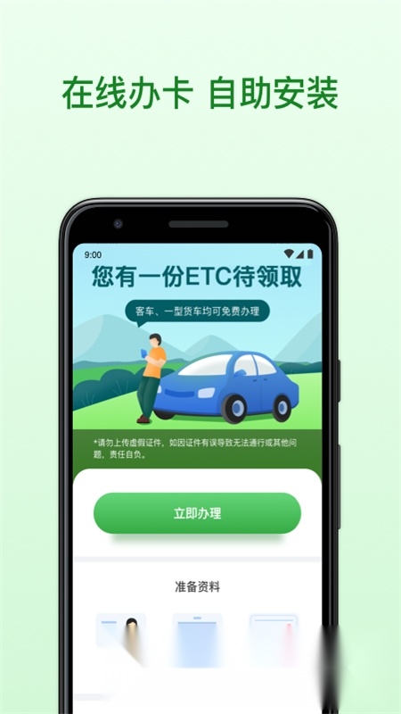 粤通卡ETC(广东etc粤通卡)最新免费版图3