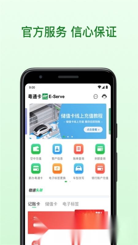 粤通卡ETC(广东etc粤通卡)最新免费版图4