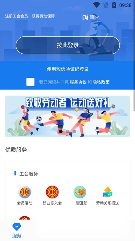 粤工惠客户端最新版图2