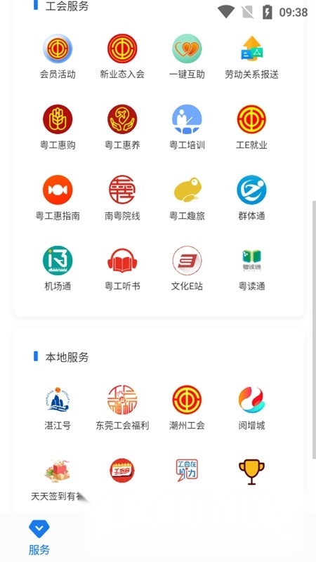 粤工惠客户端最新版图3