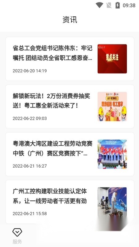 粤工惠客户端最新版图5