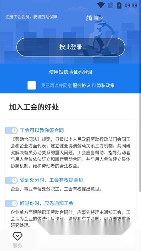 粤工惠客户端最新版图6