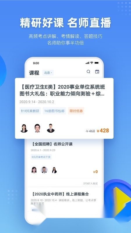 粉笔医疗卫生E类网课图2