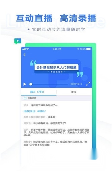 粉笔会计免费安卓版图1