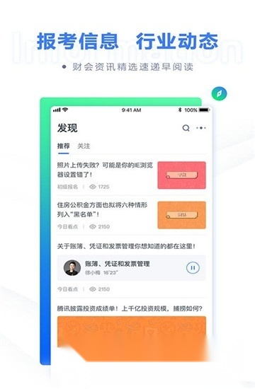 粉笔会计免费安卓版图2
