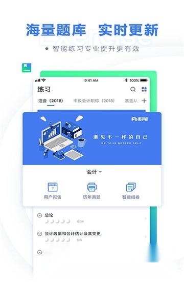粉笔会计免费安卓版图3