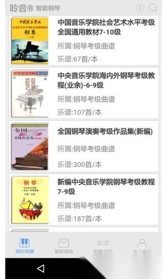 超级钢琴陪练手机版图1