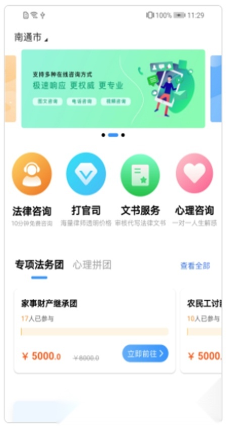 简律共享律所客户端手机版图1