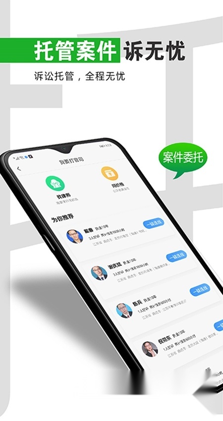 简律共享律所客户端手机版图3