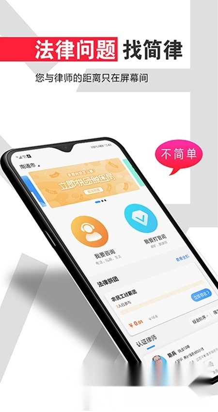 简律共享律所客户端手机版图4