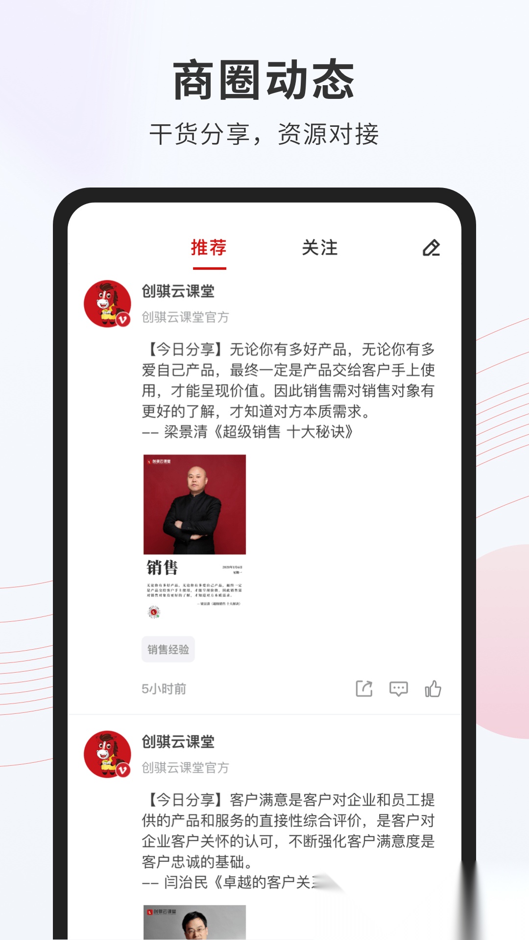 创骐云课堂图1
