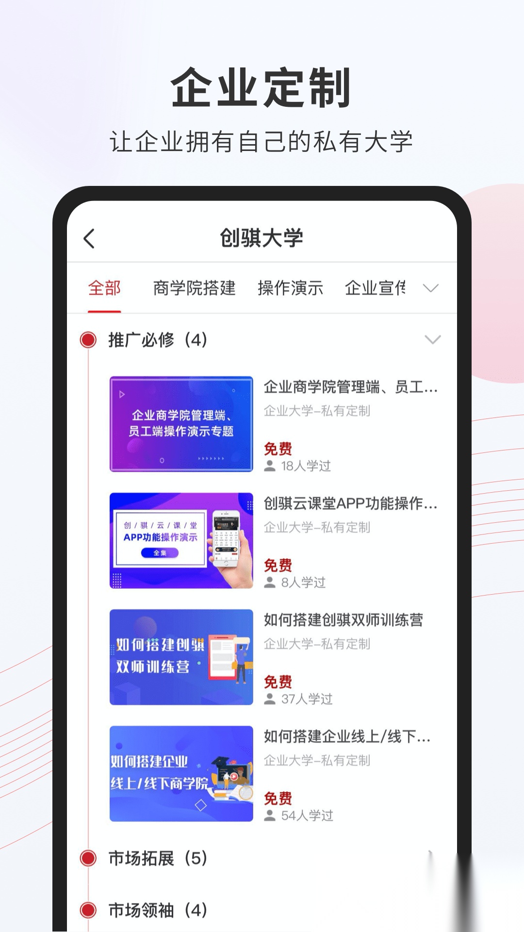 创骐云课堂图2