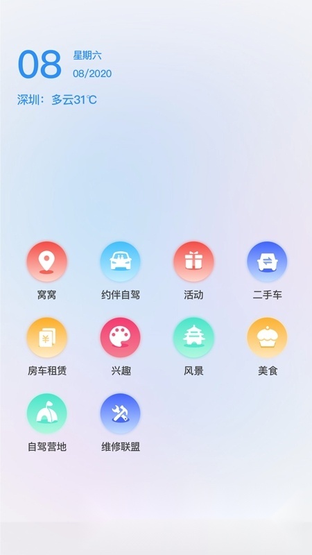 窝友自驾最新版图1