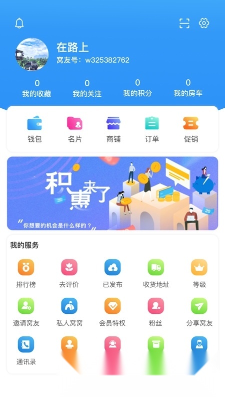 窝友自驾最新版图2