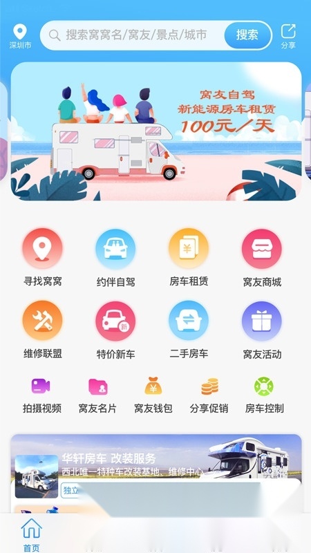 窝友自驾最新版图4