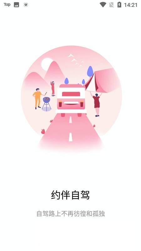 窝友自驾最新版图6