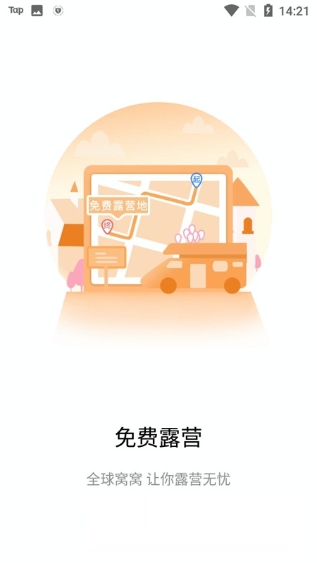 窝友自驾最新版图7