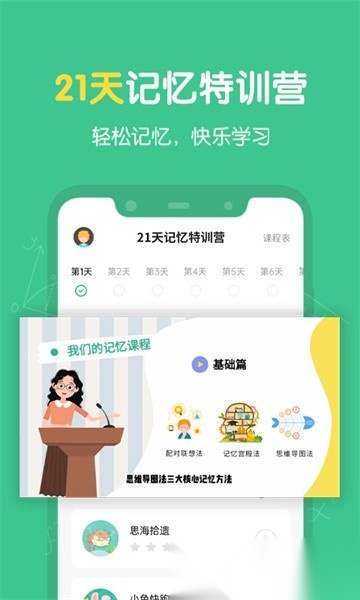 超级记忆力软件手机正版图1