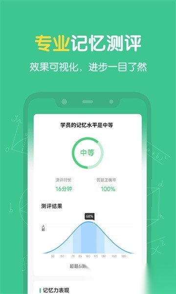 超级记忆力软件手机正版图2